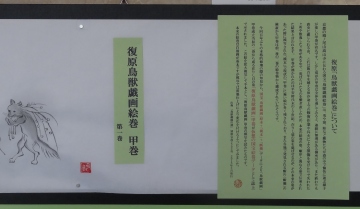 復元「鳥獣戯画絵巻甲巻」模写　植木克彦