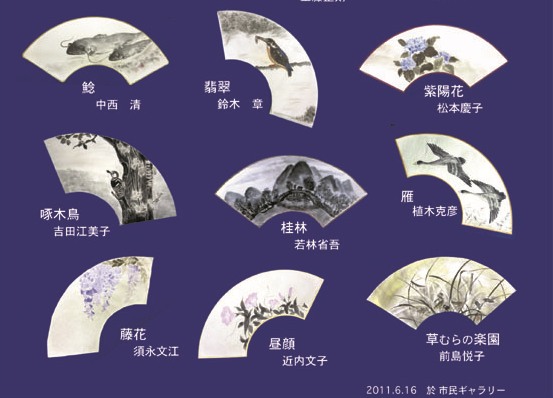 「扇面画」　アルバムⅡ