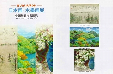 あじさい大学OB「日本画・水墨画展」 あじさい大学OB「日本画・水墨画展」