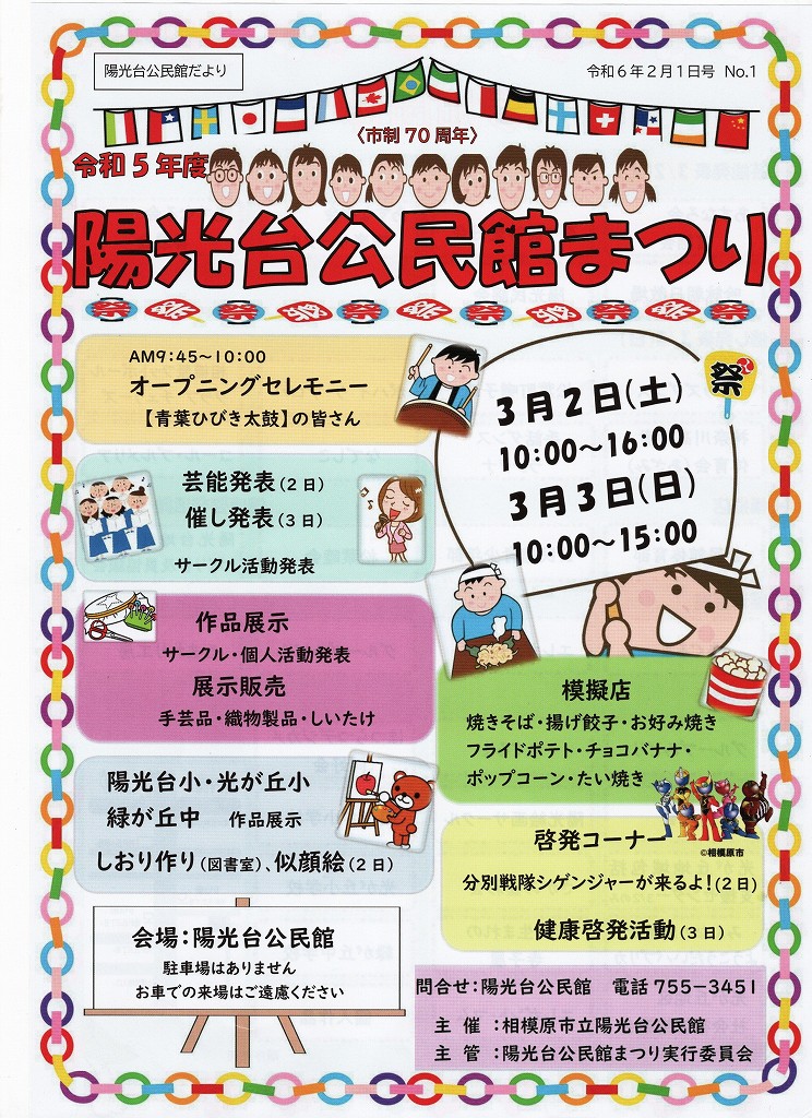 陽光台公民館便り 陽光台公民館便り