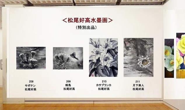 松尾好高先生の作品