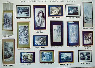 ミニアート展2011年11月