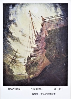 第107回院展「日出ずる国へ」・奨励賞・天心茨城賞リーフ 第107回院展「日出ずる国へ」・奨励賞・天心茨城賞リーフ