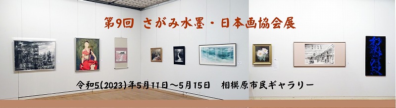 第9回協会展トップ画像