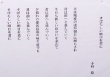 「すばらしい明日を君に」　詩：小林稔　絵：近内文子