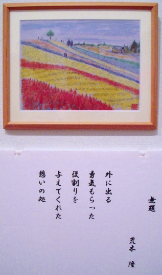 「無題」　詩：荒木隆　絵：鈴木章