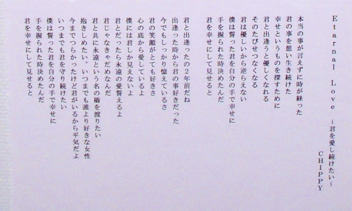 ｛Eternal Loveー君を愛し続けたい―」詩：ＣＨＩＰＰＹ　絵：植木克彦