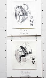 上：２　我妻清桜「雨蛙」　下：８　小林治稀「ぶどう」