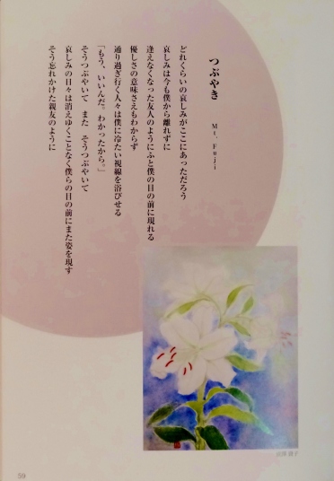 「つぶやき」　詩：Mt.FUJI　絵：成澤資子