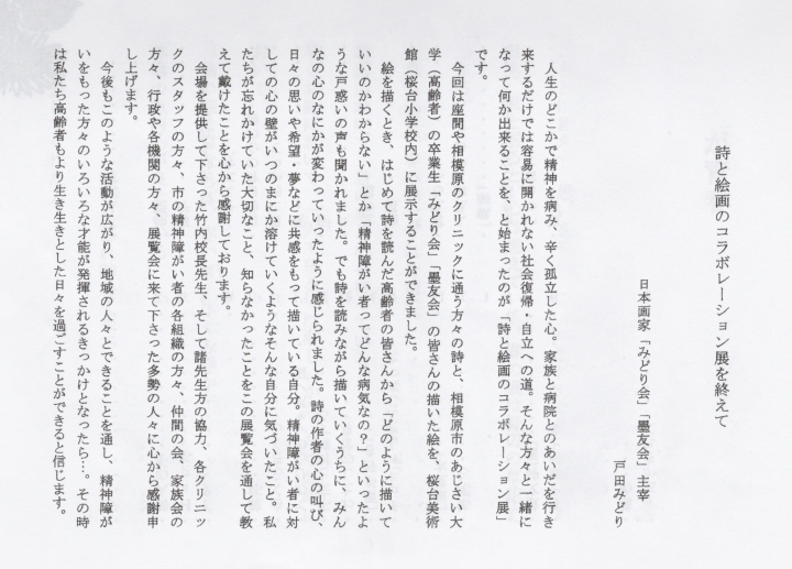 戸田みどり先生ご挨拶