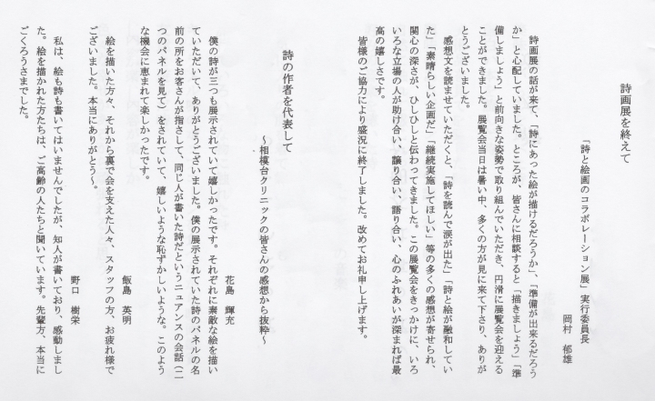 関係者等ご挨拶