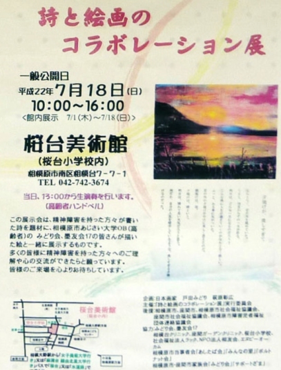 第２回詩画展ちらし