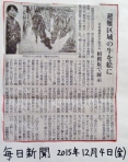毎日新聞１２／４