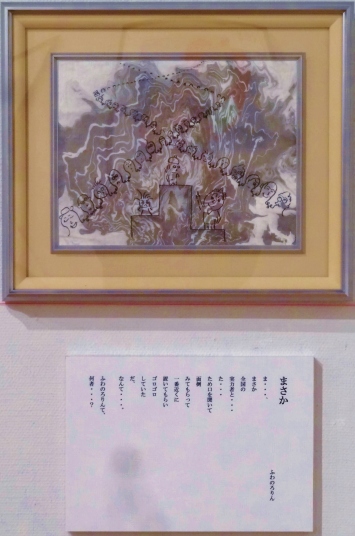 ＃19　「まさか」　詩：ふわのろりん　絵：石坂和明