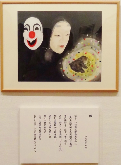 #45「熊」　詩：いちごじゃむ　絵：河原公治