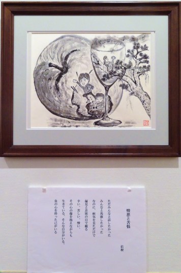 「憎悪と苦悩」詩：桔梗　絵：工藤正則