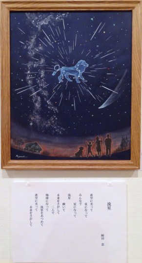 「流星」詩：蛭田忠　絵：中西清