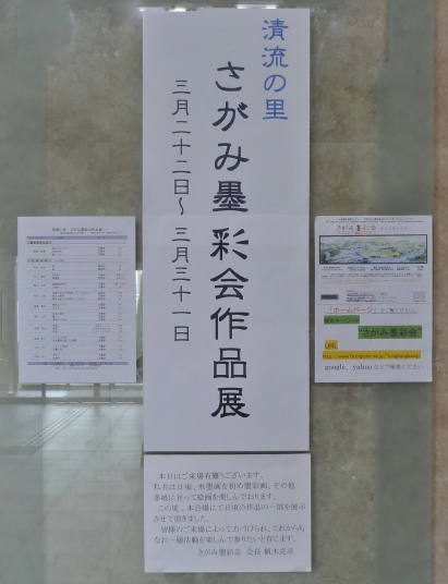 ＜清流の里展2016/03＞