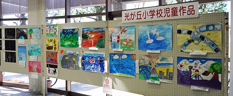 光が丘小学校児童作品