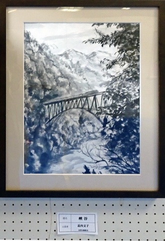 「　峡　谷　」　　近内文子