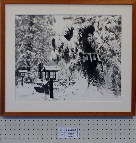 「高尾山道冬景」　河原公治